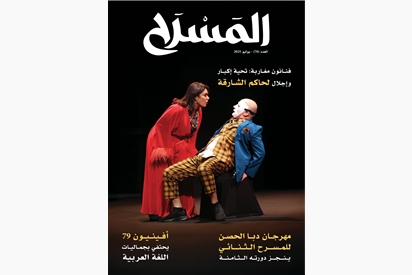 مجلة المسرح - يوليو 2025