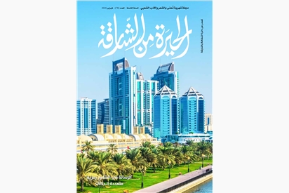 مجلة الحيرة من الشارقة - فبراير 2026