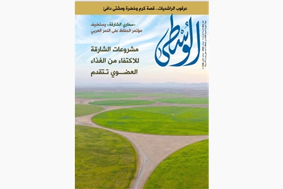Al Wousta Magazine - December 2024