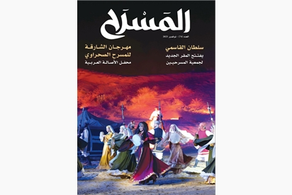 مجلة المسرح - نوفمبر 2025