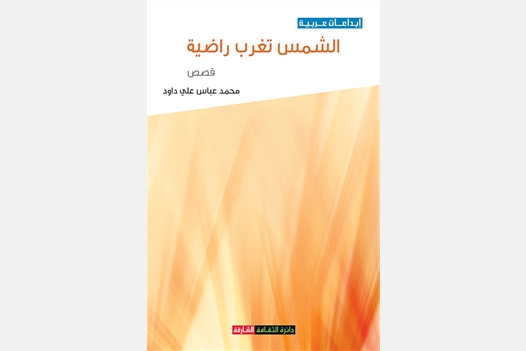 الشمس تغرب راضية