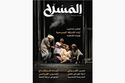 مجلة المسرح - مارس 2026