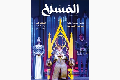 مجلة المسرح - أكتوبر 2025