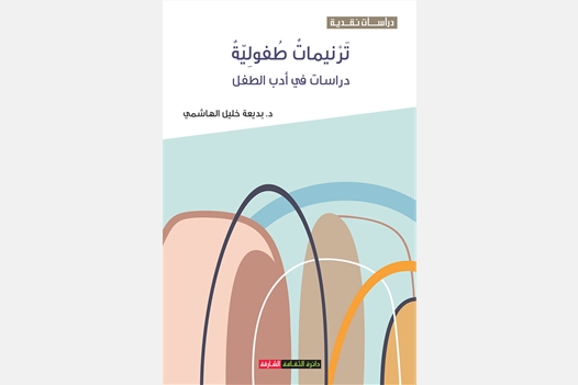 Childish Hymns Studies in Children's Literature