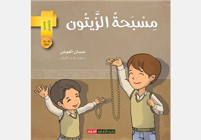 مسبحة الزيتون