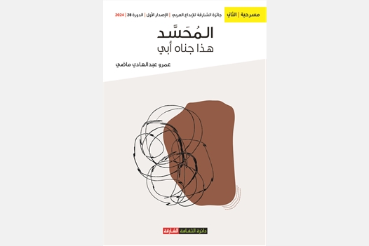 المحسد ...هذا جناه أبي