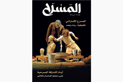 مجلة المسرح - أبريل 2026
