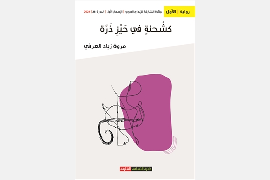 كشحنة في حيز ذرة