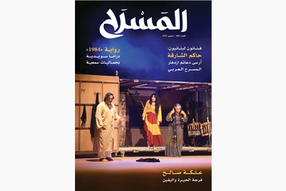 مجلة المسرح - مايو 2025