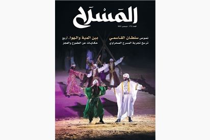 مجلة المسرح - ديسمبر 2025