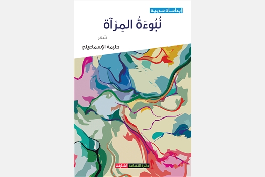 نبوءة المرأة