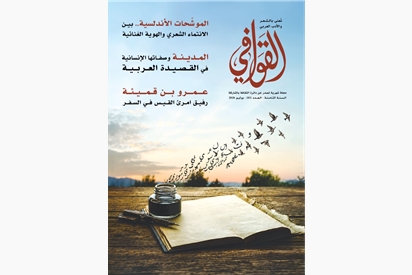مجلة القوافي - يوليو 2026
