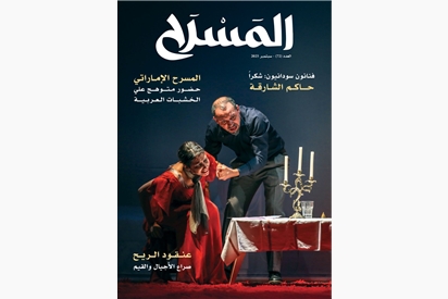 مجلة المسرح - سبتمبر 2025