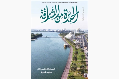 مجلة الحيرة من الشارقة - مارس 2026