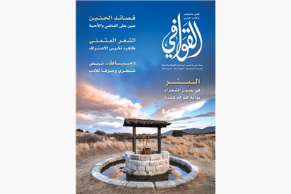 مجلة القوافي - مايو 2025
