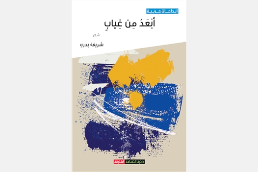أبعد من غياب