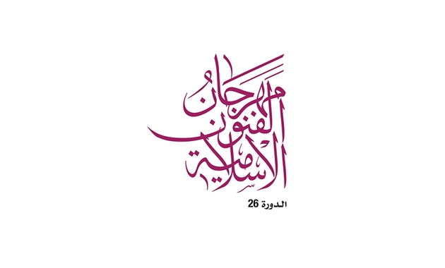 مهرجان الـفنون الإسلامية "26"