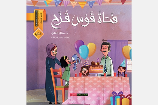 فتاة قوس قزح