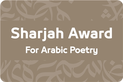 Sharjah Award for Arabic Poetry