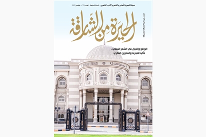 مجلة الحيرة من الشارقة - نوفمبر 2025