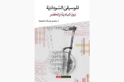  الموسيقى السودانية بين البادية والحضر - ثقافة - موسيقى