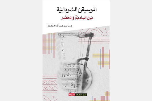  الموسيقى السودانية بين البادية والحضر - ثقافة - موسيقى