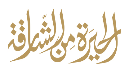 Al-Heera Min Al-Shariqa