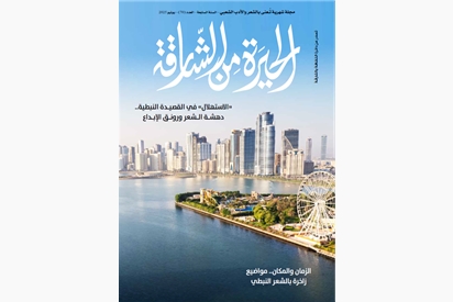 مجلة الحيرة من الشارقة - يونيو 2025