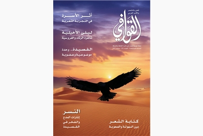 مجلة القوافي - يونيو 2025
