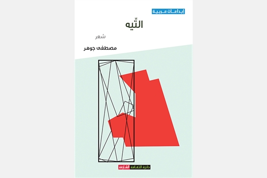 التيه