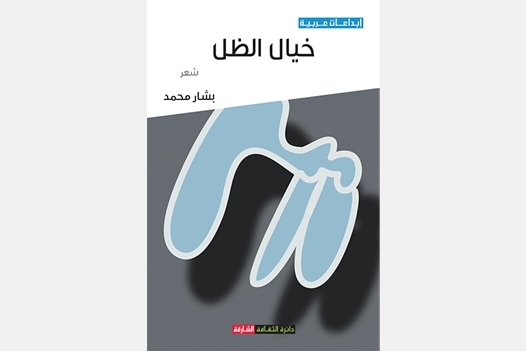 خيال الظل