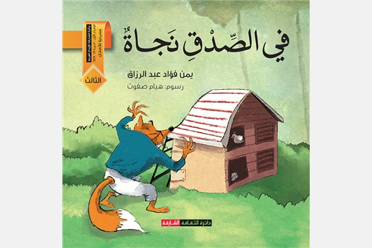 في الصدق نجاة