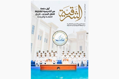 مجلة الشرقية - نوفمبر 2024